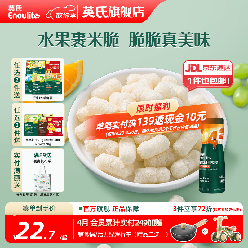 英氏泡芙6个月以上婴儿宝宝零食辅食爆米花1-3岁儿童零食 4阶果裹泡芙（白葡萄橙味 ）38g