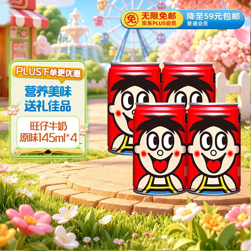 旺旺 旺仔牛奶145ml*4罐 （铁罐4合1） 儿童营养早餐奶 