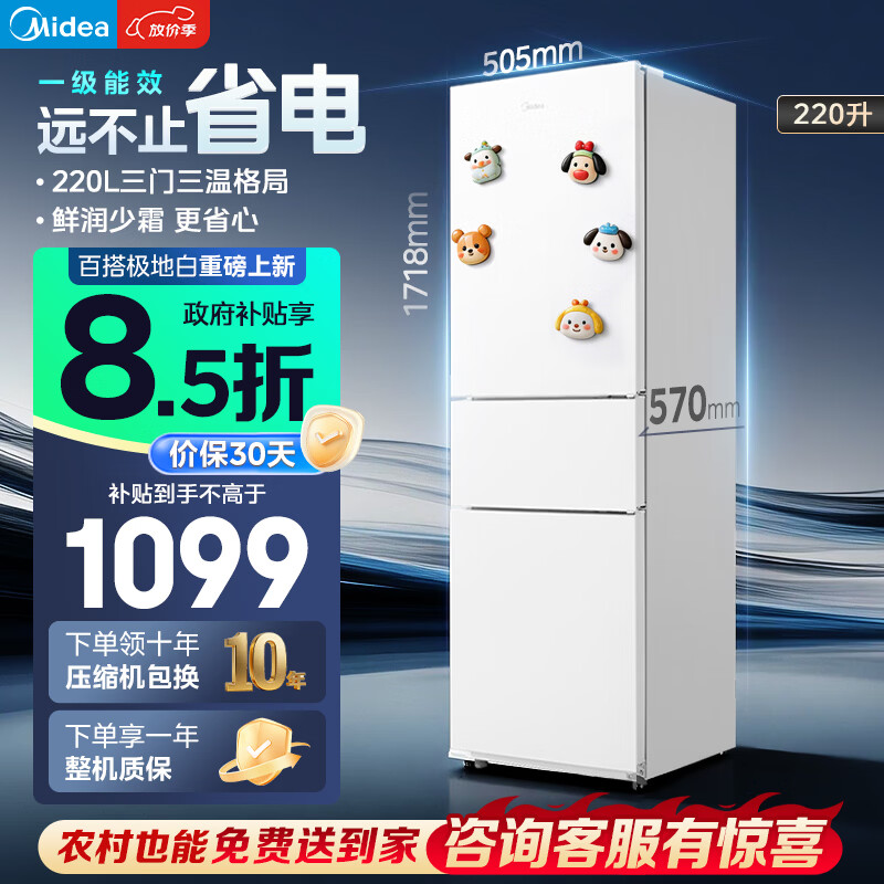美的（Midea）220升三门冰箱一级能效家用小户型三开门三温少霜低耗省电低音运行 极地白MR-231T国家补贴