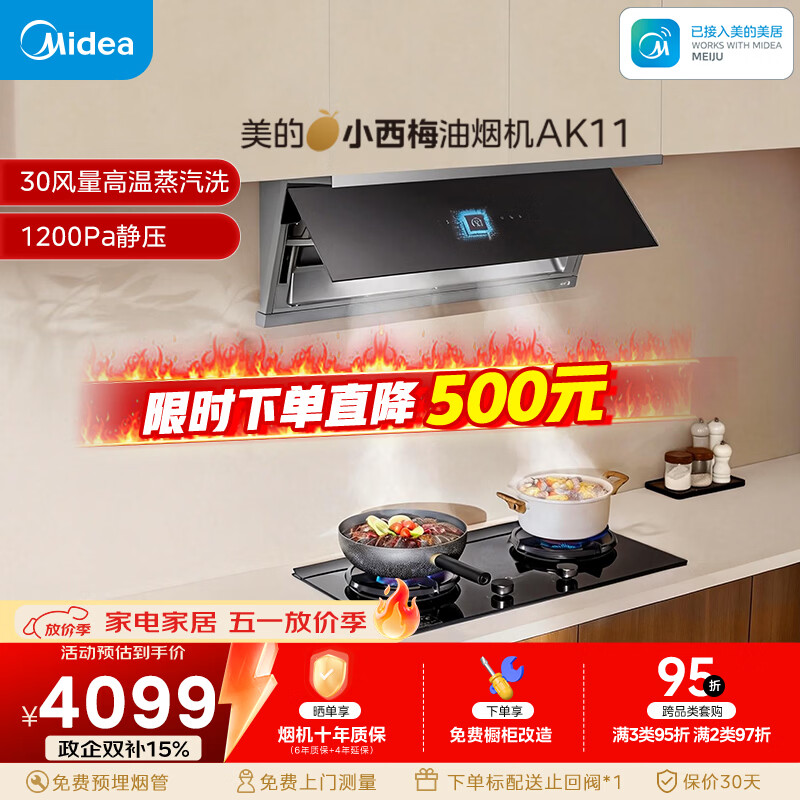 美的（Midea）【小西梅油烟机 AK11】油烟机自动蒸汽洗 30风量顶侧一体 MAX双风道吸排抽油烟机【推荐灶AK11】