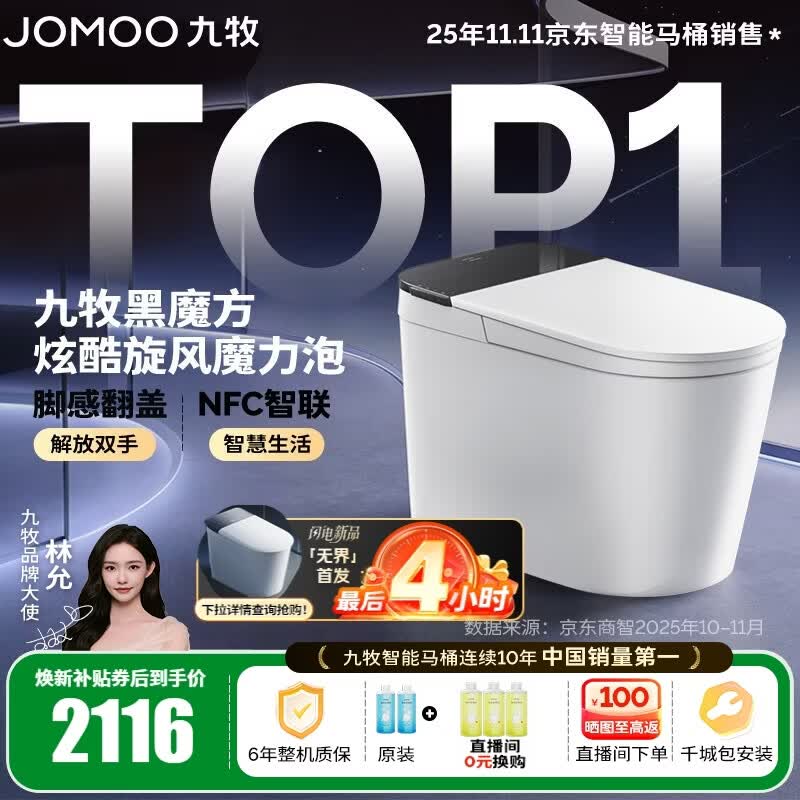 九牧（JOMOO）轻智能马桶家用卫生间恒温抗菌虹吸坐便器泡沫盾无水压限制SQ9650 【黑魔方】旋风魔力泡+免触+NFC 305坑距(290-390以内选择)