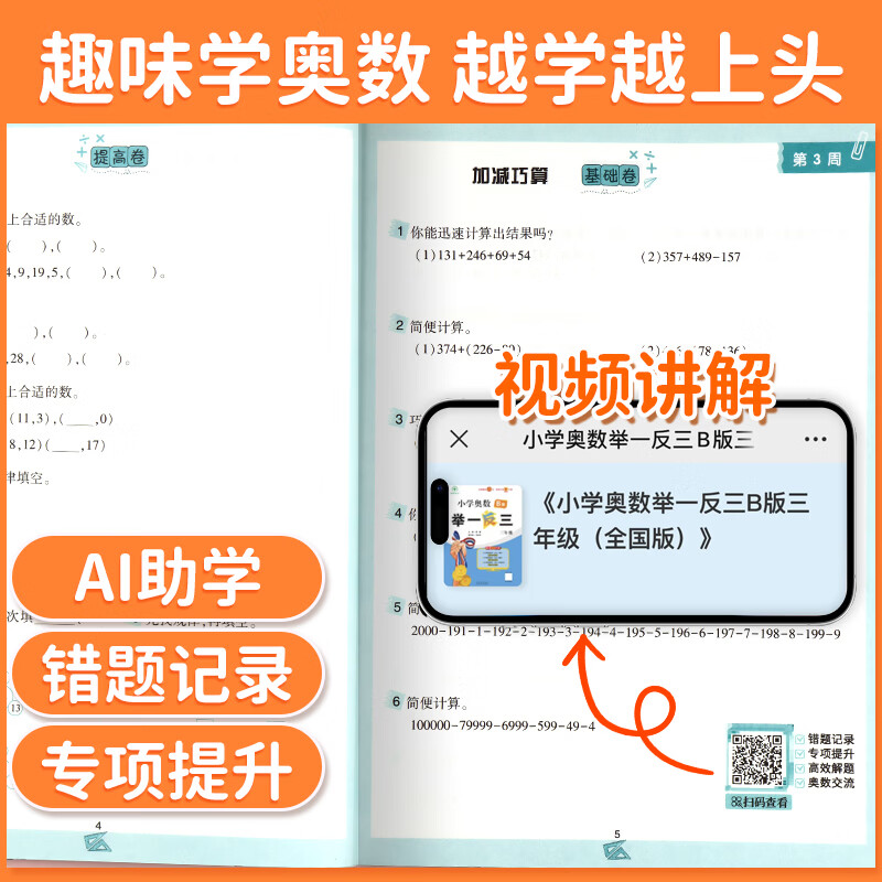 新版小学奥数思维训练举一反三AB版全套人教北师版苏教版数学多版本通用一二三四五六年级上册下册通用奥数教程数学思维训练从课本到奥数视频讲解 全套3本【A版+B版+C版】 小学六年级