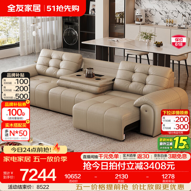 全友家居意式极简功能沙发客厅轻奢高级感2026新款头层牛皮真皮沙发 【浅卡其 丨带翻倒茶台】3.45米三功能位电动沙发床