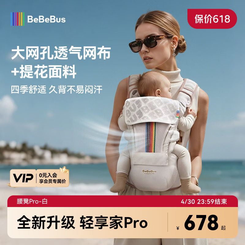 bebebus【全新升级】婴幼儿背带腰凳婴儿0到36个月护腰抱娃神器背带0-3岁