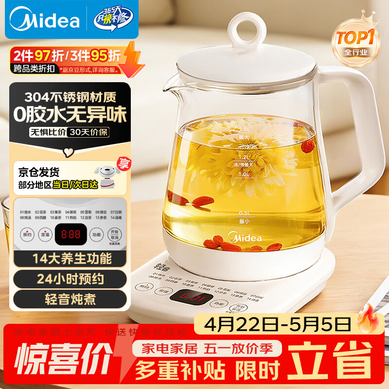 美的（Midea）养生壶 1.5L全自动煮茶壶24h预约烧水壶12小时智能恒温 11档控温电热水壶MK-Y12Q