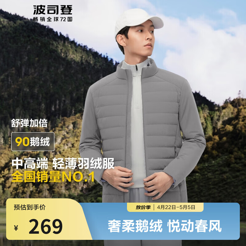 波司登（BOSIDENG）奥莱轻薄鹅绒羽绒服男短款90绒运动休闲立领百搭保暖外套 【趋势推荐】石墨灰8186 S 170/92A