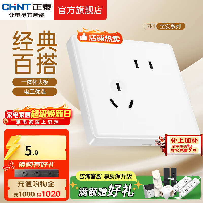 正泰（CHNT）开关插座 家用86型五孔墙壁面板暗装电源插座 电工推荐7M 优雅白 斜五孔10A