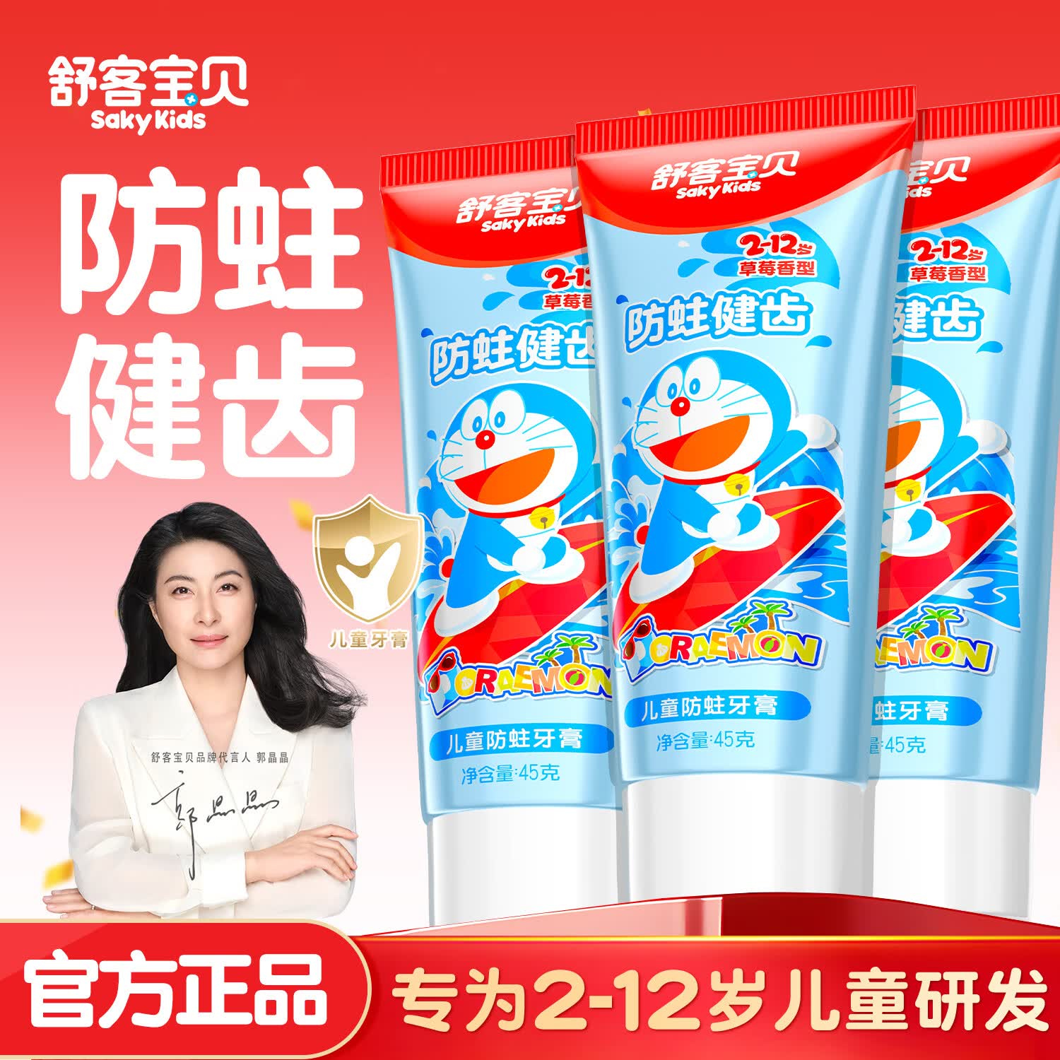 舒客 儿童护齿牙膏45g*3支 仅需 9.9元 折3.3/支 - 领9-5卷 拍 - 线报酷