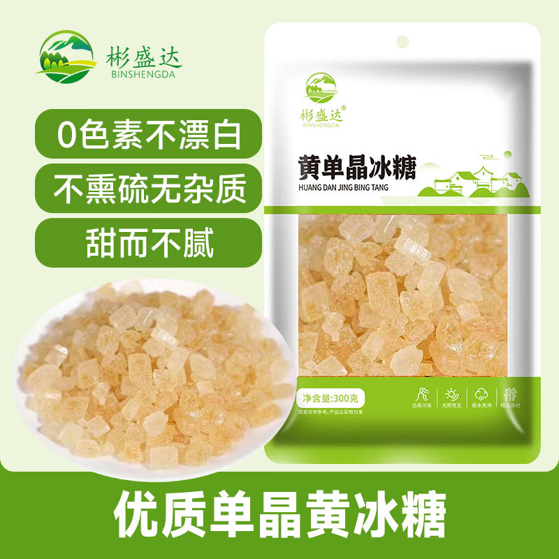 彬盛达【任选3件 20元】白砂糖黄冰糖红糖 红枣莲子银耳干货 黄冰糖300克 京东折扣/优惠券