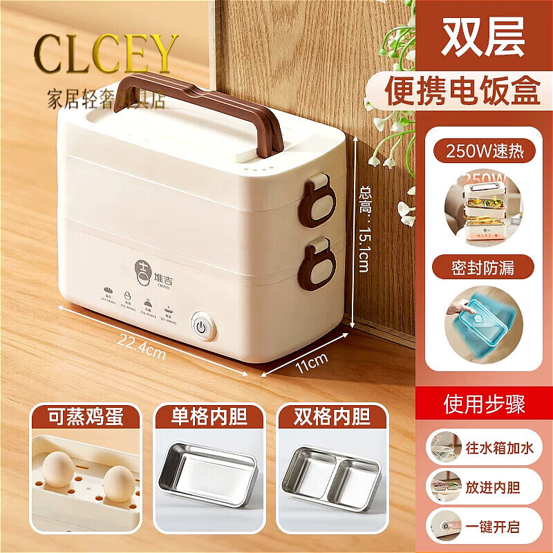 CLCEY自驾游户外露营专用电热饭盒插电蒸煮饭带饭便当盒自热饭盒热饭菜神器 1.2L 奶油白【双层】小容量 京东折扣/优惠券