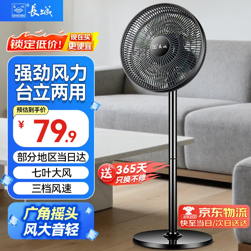 长城电风扇/落地扇/空气流通/工业落地扇/工程家用风扇/七叶大风量风扇 14英寸铜芯电机FS-30（2）黑色