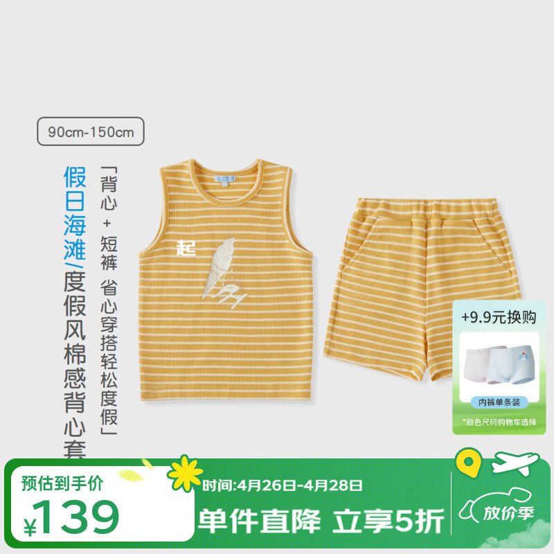 丽婴房（Les enphants）【商场同款】儿童背心套装2026夏季新品儿童棉质百搭条纹背心套装 浅黄 110 cm