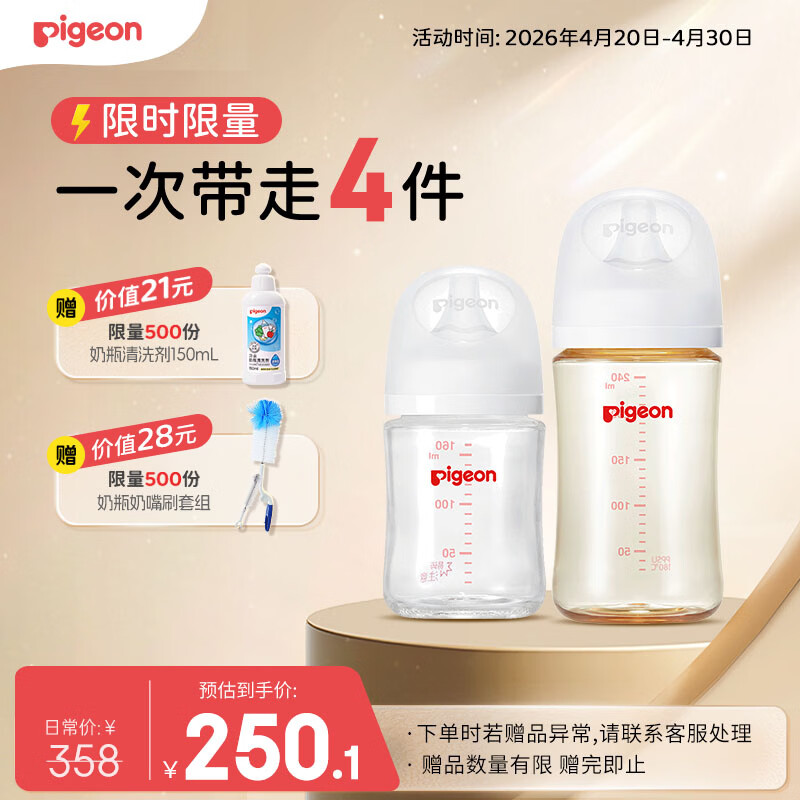 贝亲（Pigeon）玻璃奶瓶160mlS码+PPSU奶瓶240mlM码 1-6个月奶瓶套装