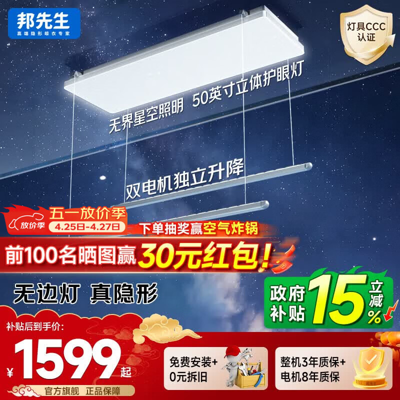 邦先生智能电动晾衣架隐形超薄衣被同晒星空灯照明大明星系列 L22PRO 银色 双控晾晒+无边魔隐