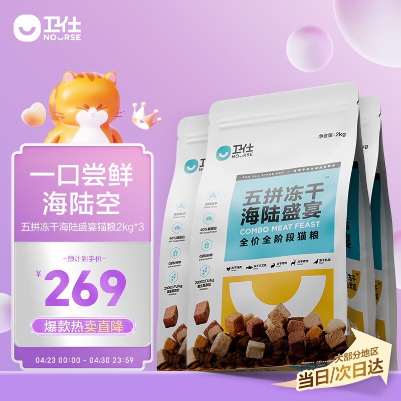 卫仕 五拼冻干全价全阶段猫粮 猫干粮 成猫幼猫乳鸽 海陆盛宴 6kg