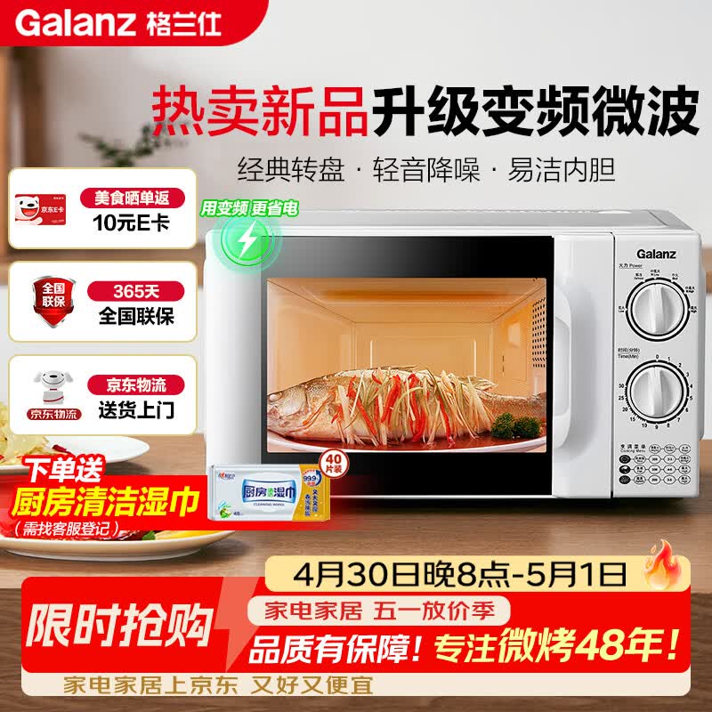 格兰仕（Galanz）变频微波炉家用 一级能效省电 经典转盘加热 双旋便捷操作 D4变频节能款