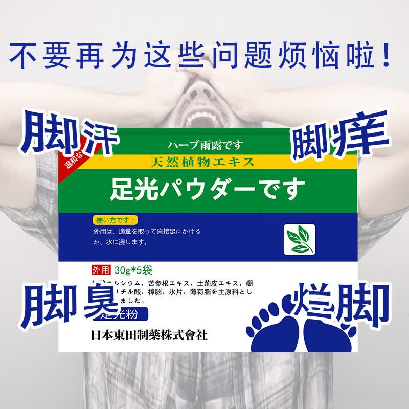 香草雨露浓缩型足光粉草本足爽足光粉去脚部止痒脚汗脚臭粉草本独立小包 七盒【买四送三】