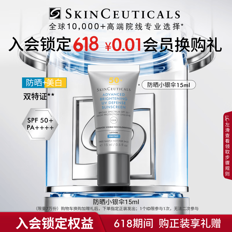 修丽可防晒小银伞15ml（非卖品）