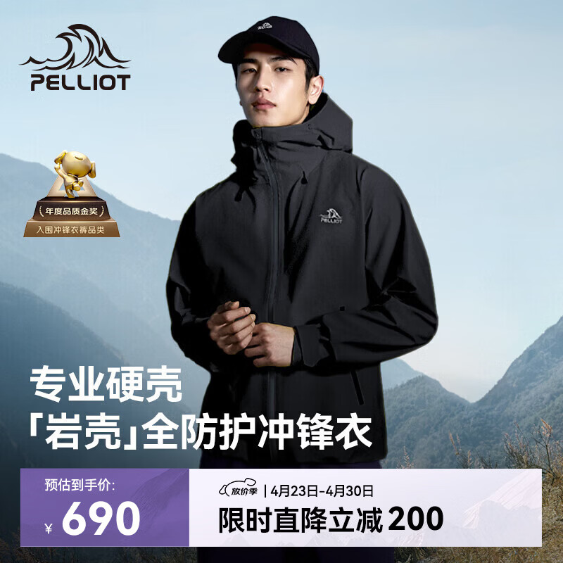 伯希和（Pelliot）【成毅同款】岩壳硬壳冲锋衣男女夏户外登山外套124101048黑XL