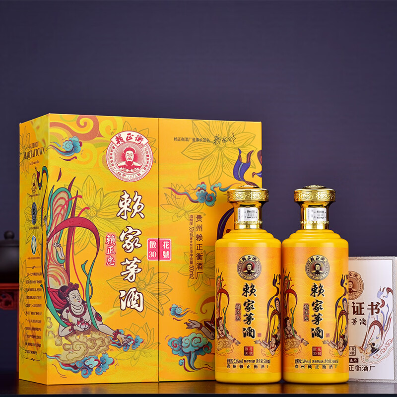 赖正忠赖家茅酒散花30號酒酱香型白酒53度500ml*2瓶礼盒装 53度 500mL 2瓶