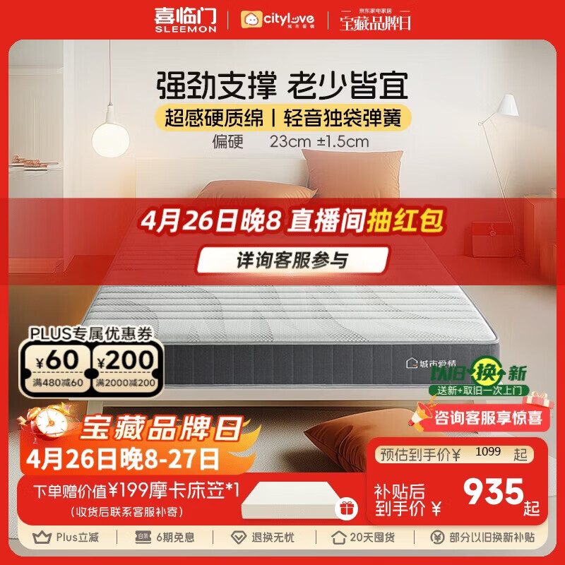 城市爱情喜临门床垫舒脊硬质绵轻音独袋弹簧床垫子 大白H 1.5x2米 偏硬