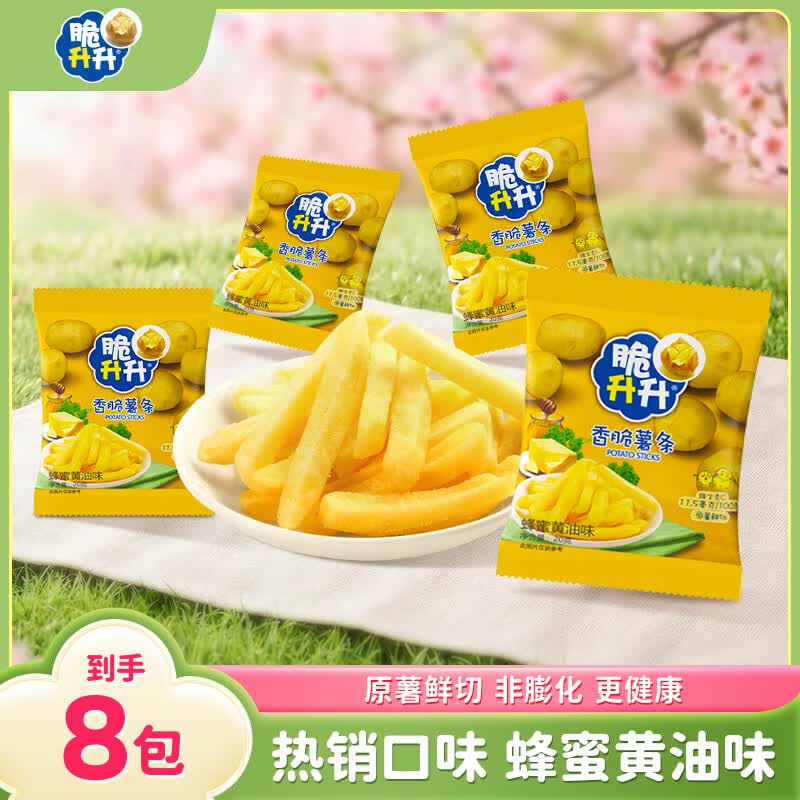 脆升升薯条蜂蜜黄油味8包（160g）薯条非膨化食品休闲零食小吃