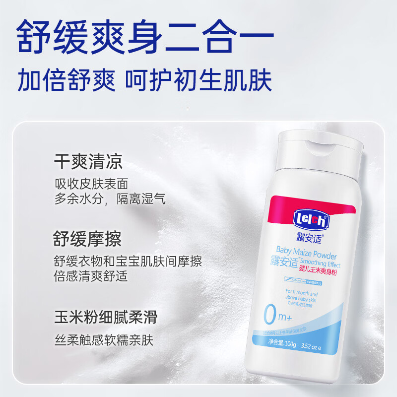露安适（Lelch）婴儿植物爽身粉 热痱粉 宝宝舒缓 不含滑石粉祛痱清凉 婴儿玉米爽身粉100g