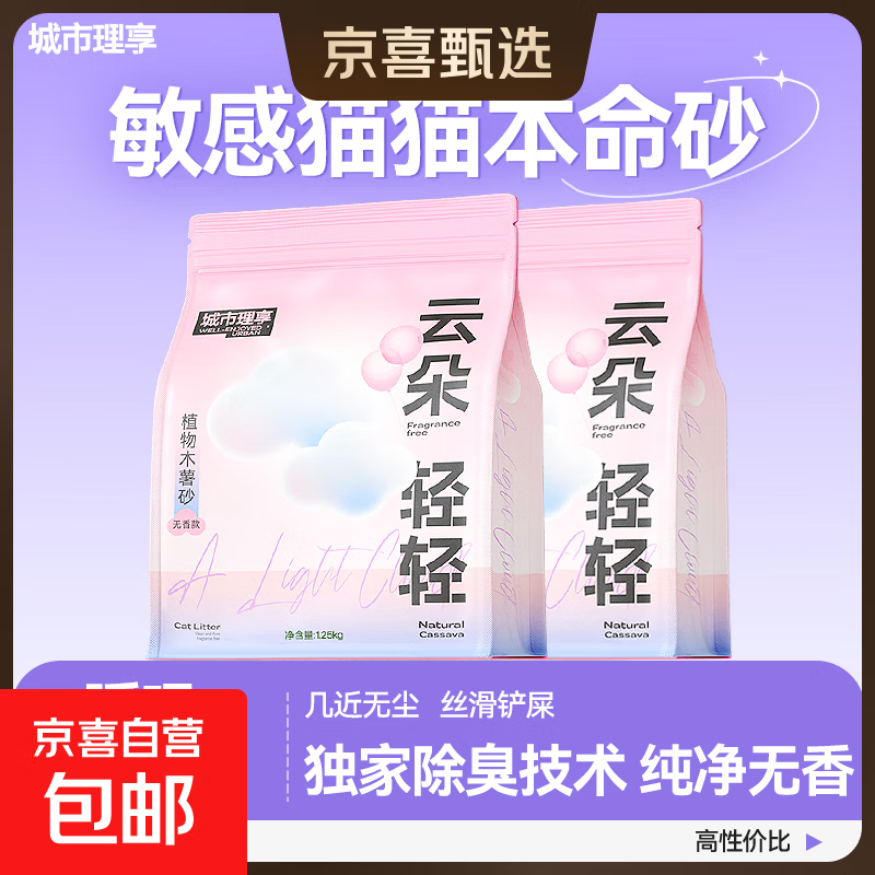 城市理享云朵轻轻木薯砂2.5斤 8.9元 - 86线报