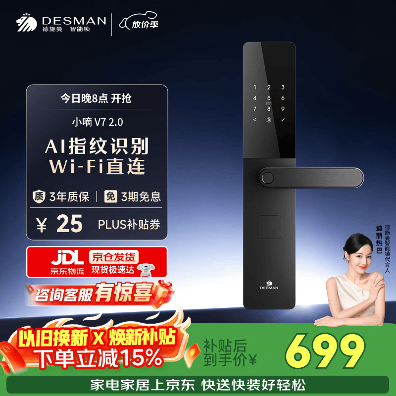 德施曼（DESMAN） 智能门锁指纹锁电子密码锁一握即开防盗门锁APP智联小嘀 V7 2.0 典雅黑