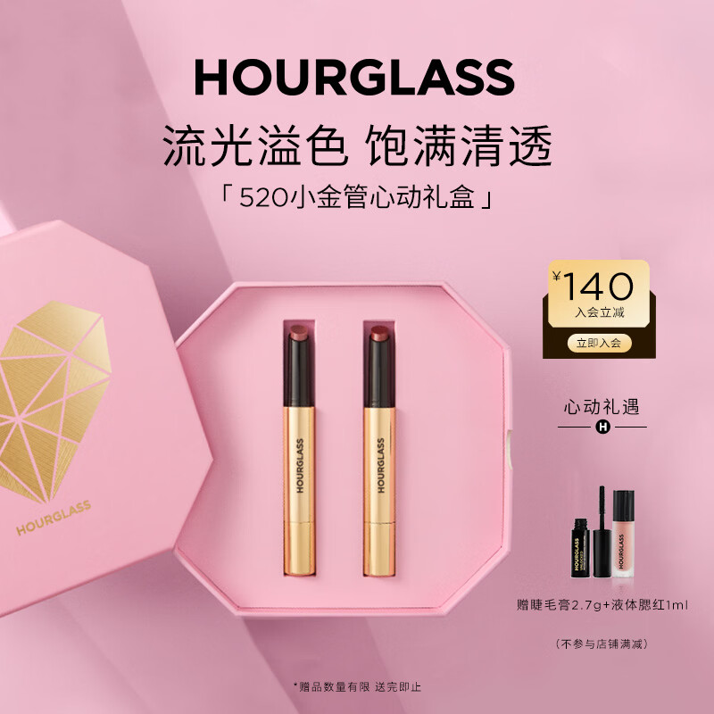 HOURGLASS520心动礼盒小金管固体唇蜜双支装镜面滋润120+125号礼物送女友