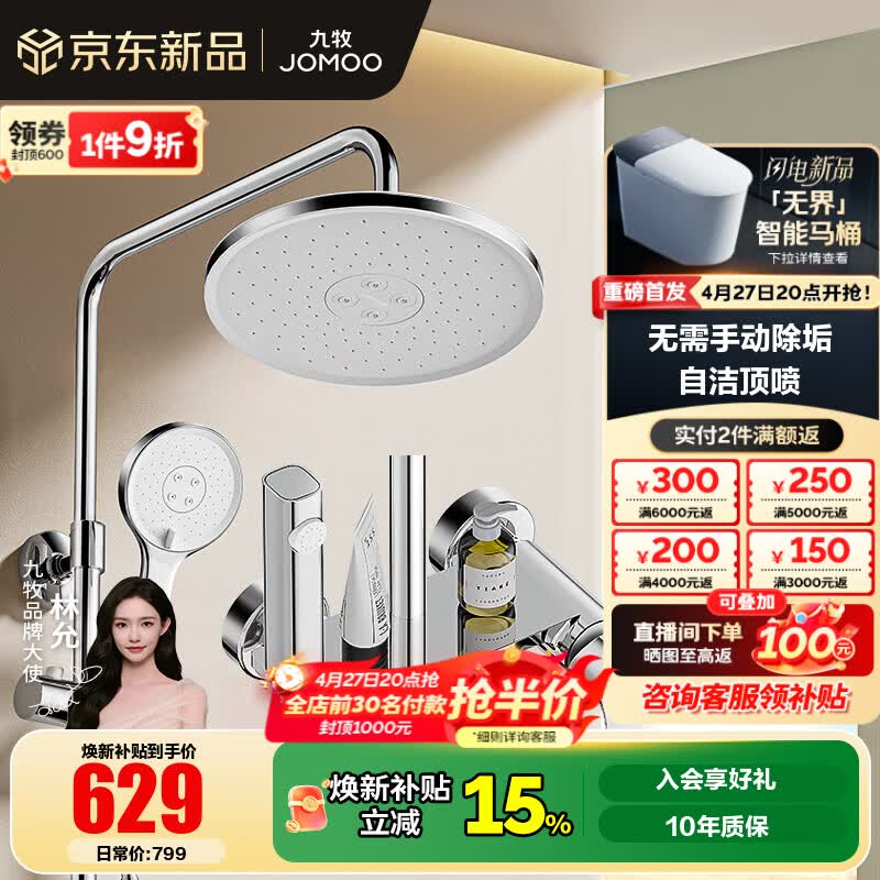 九牧（JOMOO）淋浴花洒套装喷头防爆龙头升降淋浴器花洒全套36647 【自洁顶喷】经典银