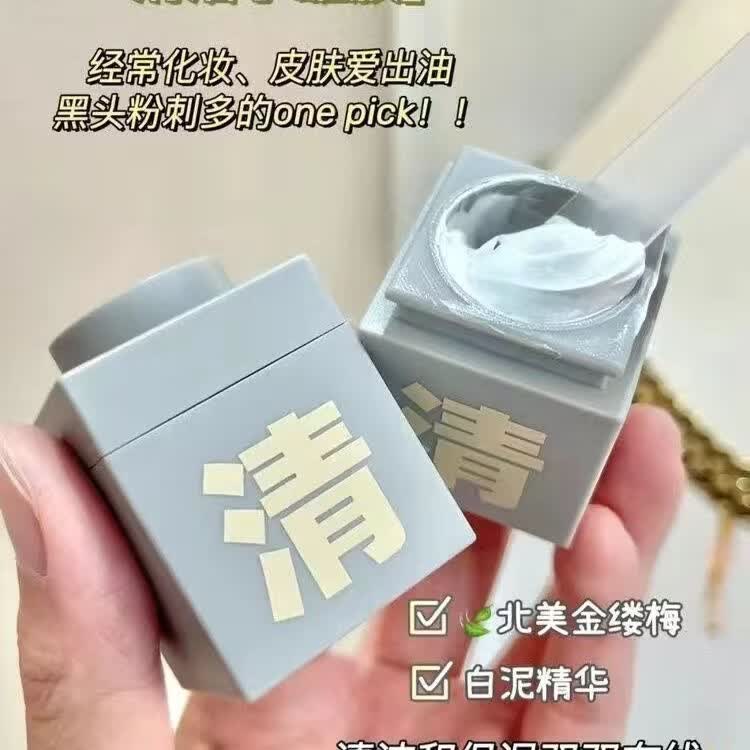 C咖白泥面膜清洁保湿清爽控油祛痘舒缓保湿喷雾不黏腻女护肤学生 清净白泥膜7ml