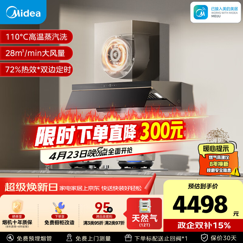 美的（Midea）【蒸汽洗AK7PRO】抽吸排油烟机顶侧一体28大吸力搭AK7双边定时72%高热效天然气灶【套装商品】