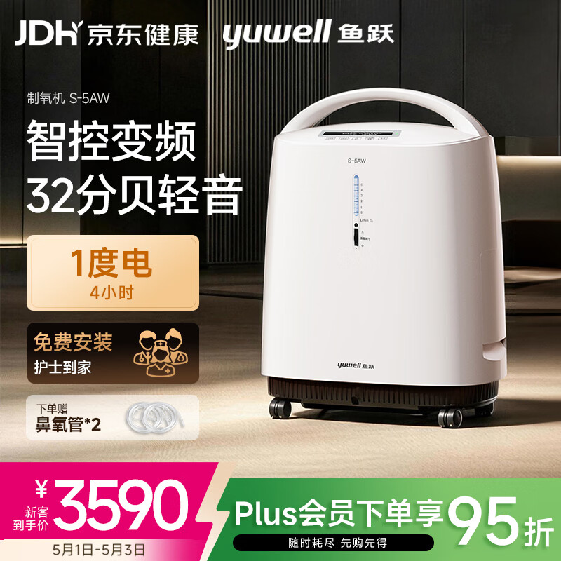 鱼跃（yuwell）制氧机S-5AW医用级5L升吸氧气机家用老人孕妇超轻音直流变频省电