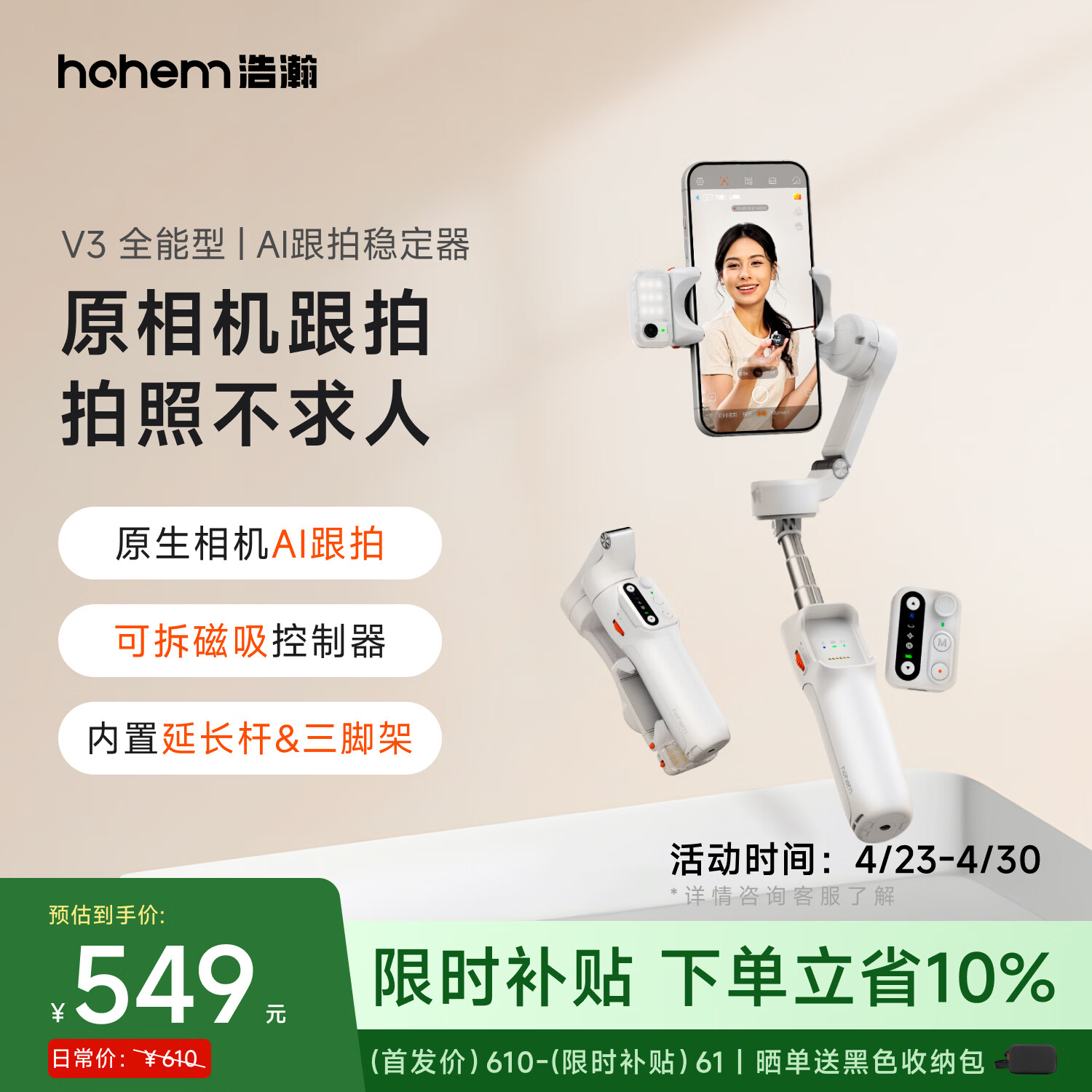 浩瀚卓越（hohem）V3 手机云台稳定器手持云台防抖支架ai跟拍直播短视频vlog自拍杆神器