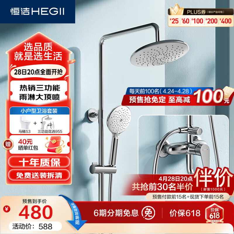 恒洁（HEGII）花洒淋浴套装 卫生间花洒淋浴喷头增压洗澡花洒套装HMF955-333
