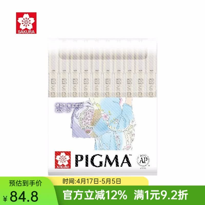 【限定】SAKURA日本樱花针管笔学生文具003官方10支套装勾线笔黑色马克笔美术专用素描笔描线笔 新！003-12官方10支套装