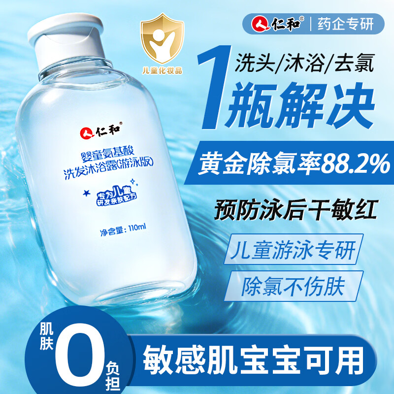仁和儿童洗沐二合一 16.2元 - 美泡泡