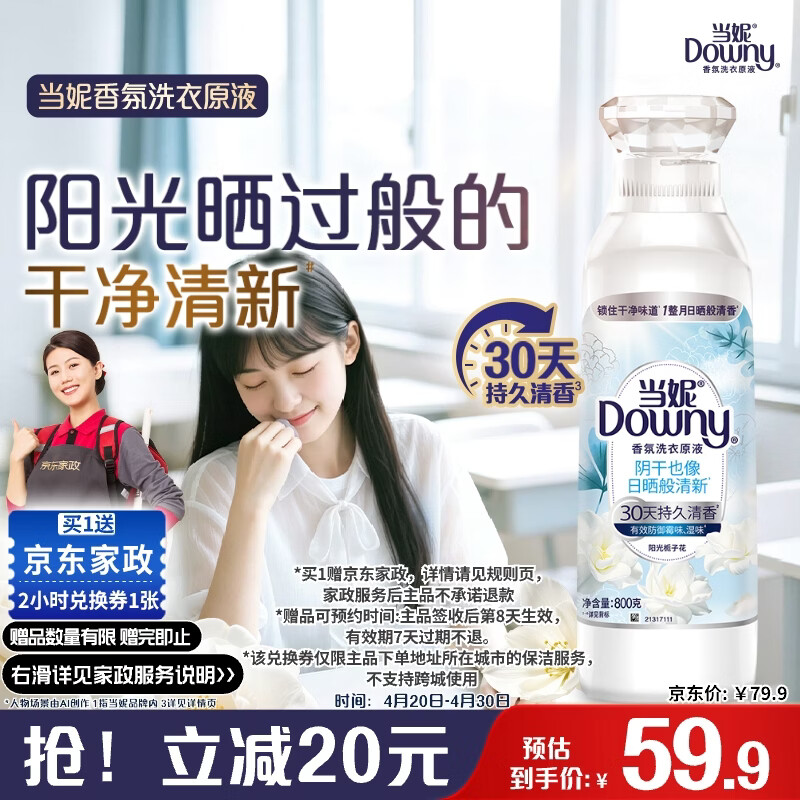 宝洁衣清合集：当妮/碧浪/汰渍洗衣原液任选1款仅需59.9元