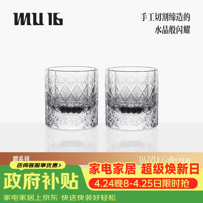 MU16威士忌酒杯洋酒杯水晶杯曜江户切子新婚乔迁节日礼物套装高端礼盒