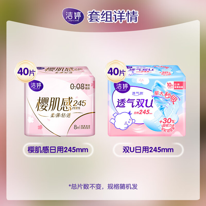 洁婷卫生巾樱花极薄干爽透气双U量大秒吸日用夜用亲肤护理垫姨妈巾 樱花+双U系列日用245mm80片
