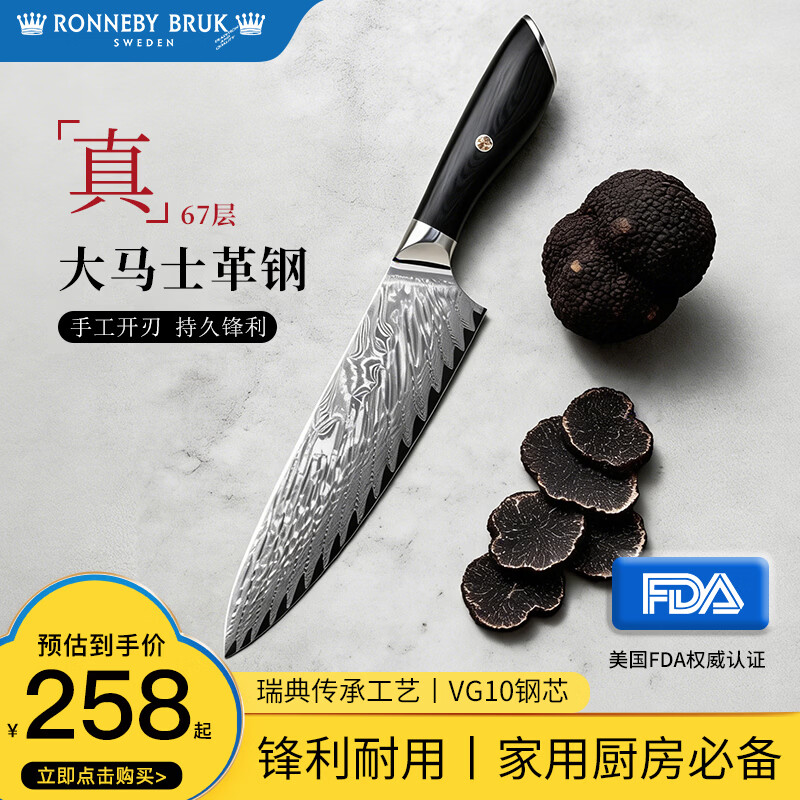 Ronneby Bruk瑞典【大马士革刀】三德刀厨师刀具料理家用切鱼片切肉大菜砍骨刀 瓦尔基里系列-厨师刀
