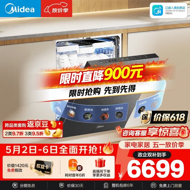 美的（Midea）【GX1000SMax尊享版】洗碗机嵌入式150L以上智能投放变频五臂飓风洗内循环烘干