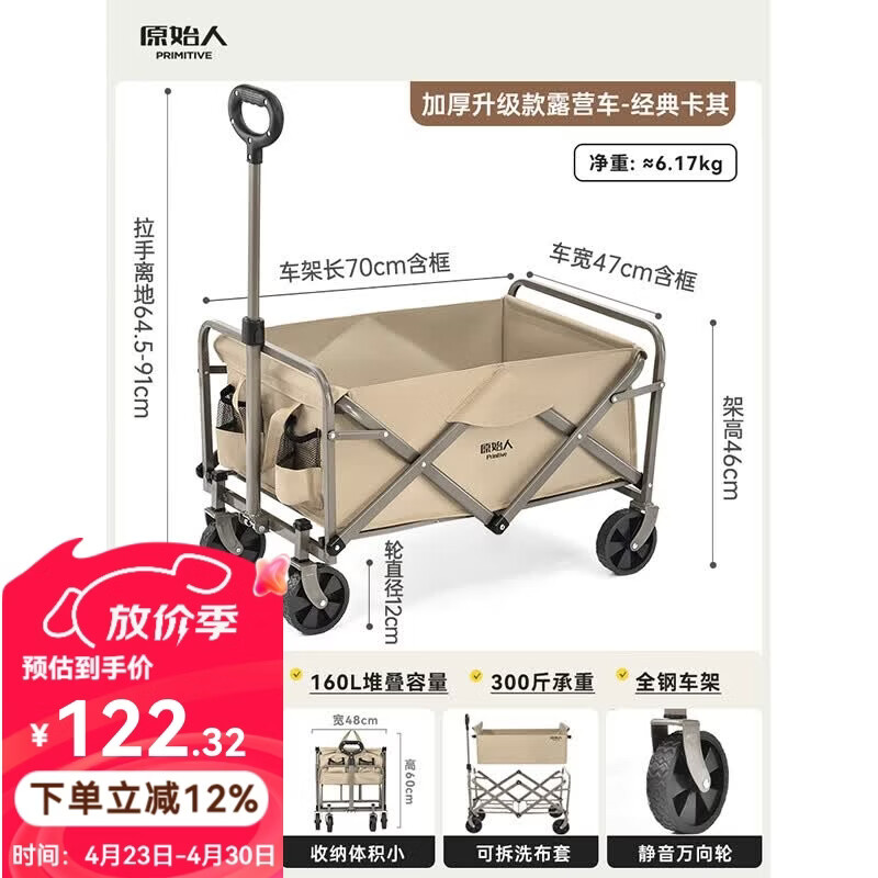 原始人（The Primitive）露营推车营地拖车户外折叠超大野营手拉车遛娃小推车野餐车桌板 160L 升级款卡其【静音万向轮+加粗全钢车架】