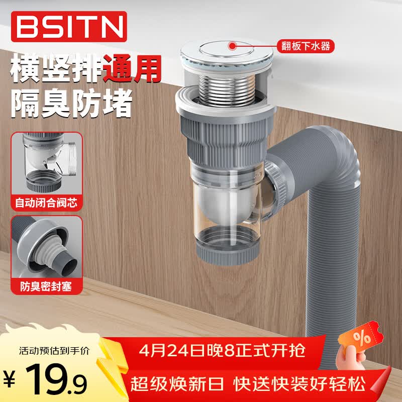 BSITN 洗手盆下水排水管面盆下水器套装洗脸池台盆漏水塞全套配件BP005