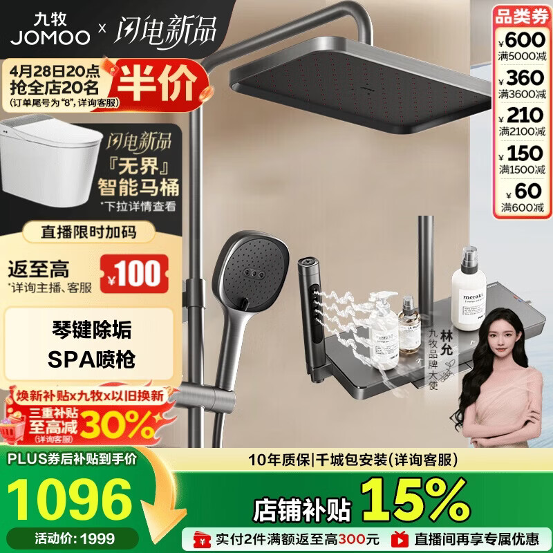 九牧（JOMOO）花洒套装琴键按摩喷枪除垢顶喷水愈精灵淋浴器36668-882/HBS-1
