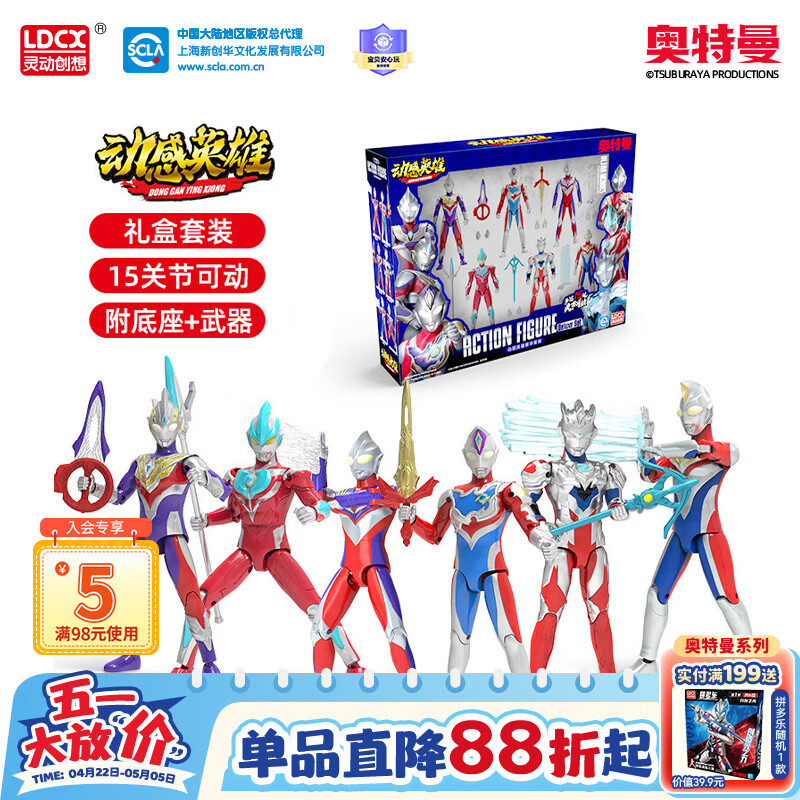 灵动创想戴拿德凯迪迦泽塔奥特曼人偶手办套装儿童玩具男孩生日礼物礼盒