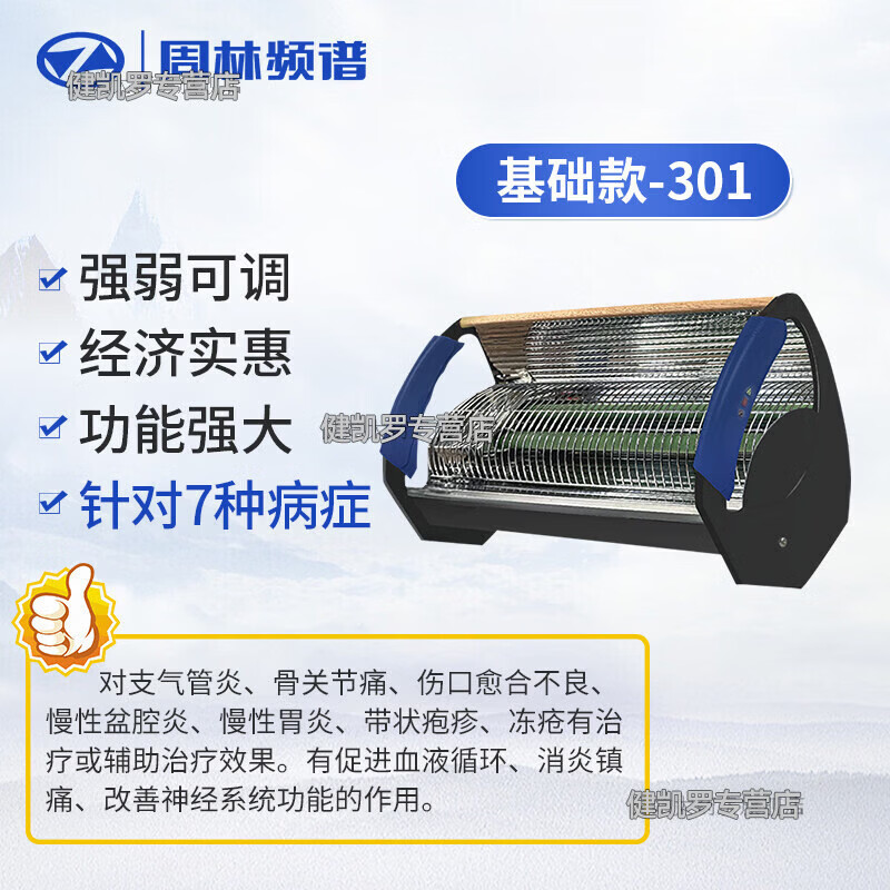 周林频谱（ZHOULIN）理疗仪医院专用烤灯理疗灯家用肩关节治疗仪器 周林频谱仪WS-301