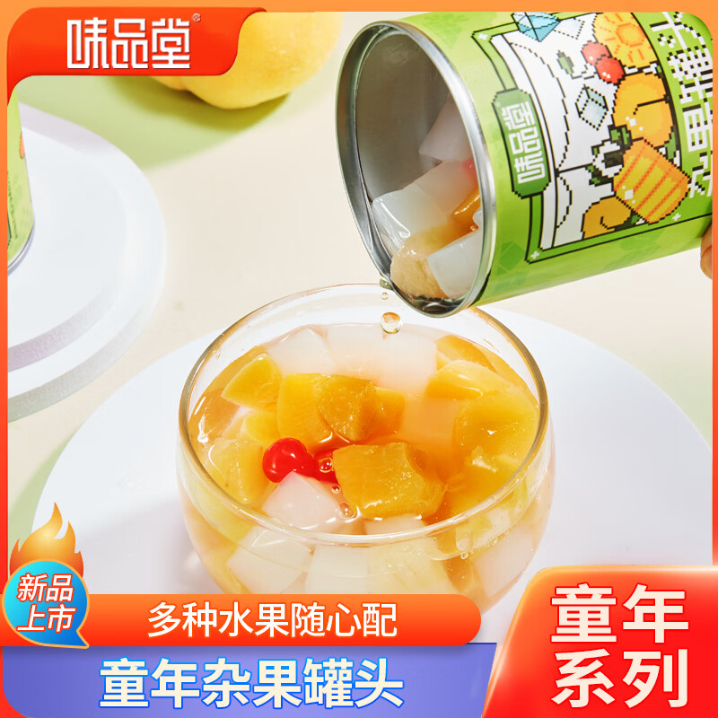 味品堂杂果黄桃罐头425g*1罐0添加新鲜水果什锦鲜果多口味罐头休闲零食