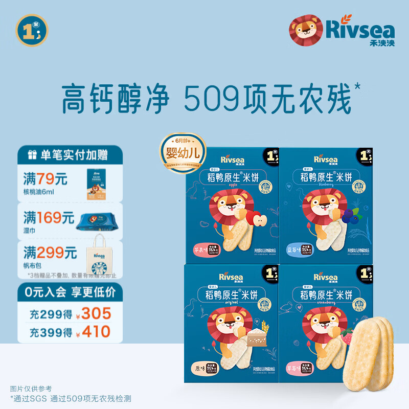 禾泱泱米饼宝宝零食 无添加白砂糖稻鸭原生多口味选择方便携带 婴幼儿米饼4盒 原味+草莓+蓝莓+苹果